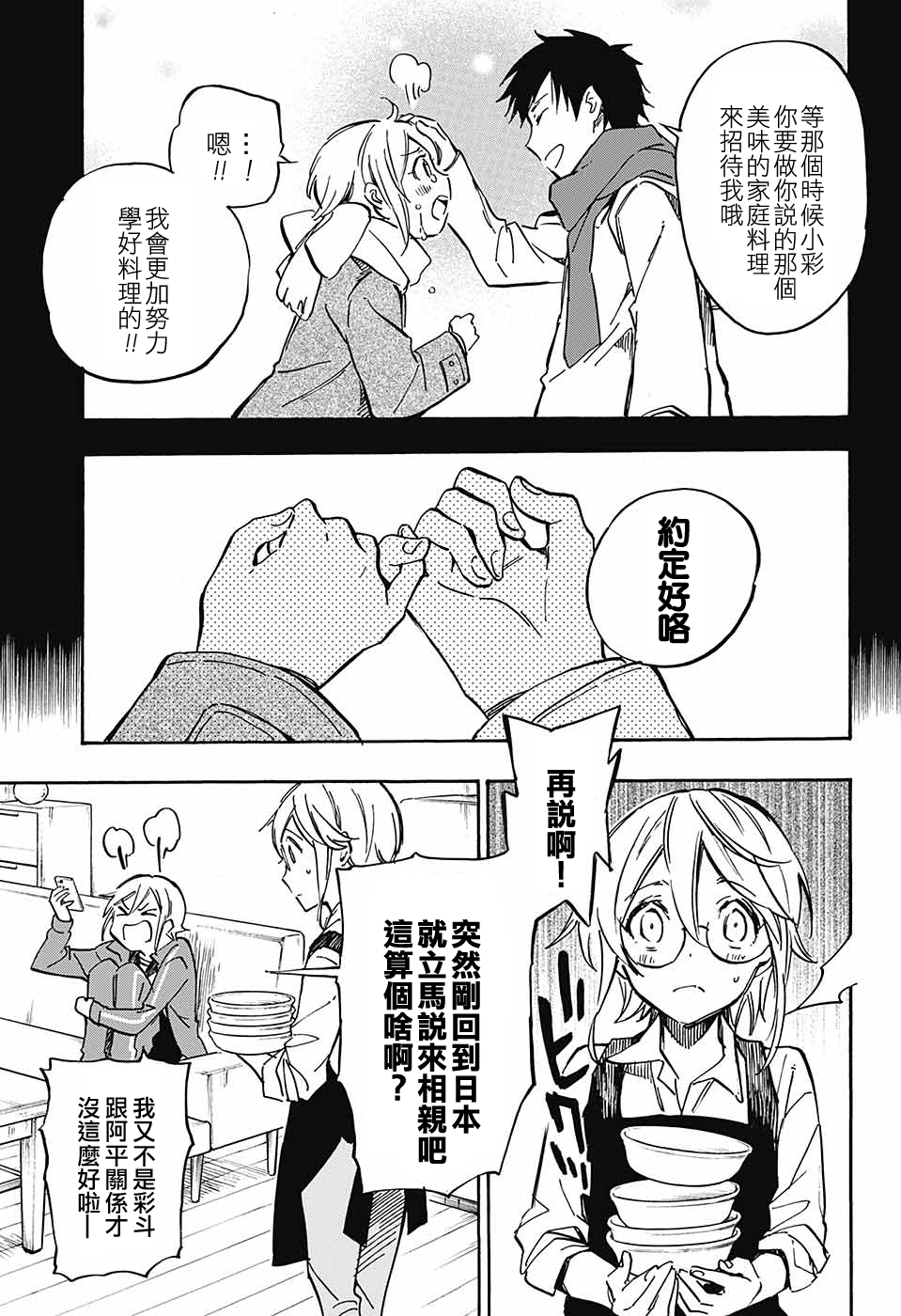 新妻男子韩漫全集-全一话无删减无遮挡章节图片 