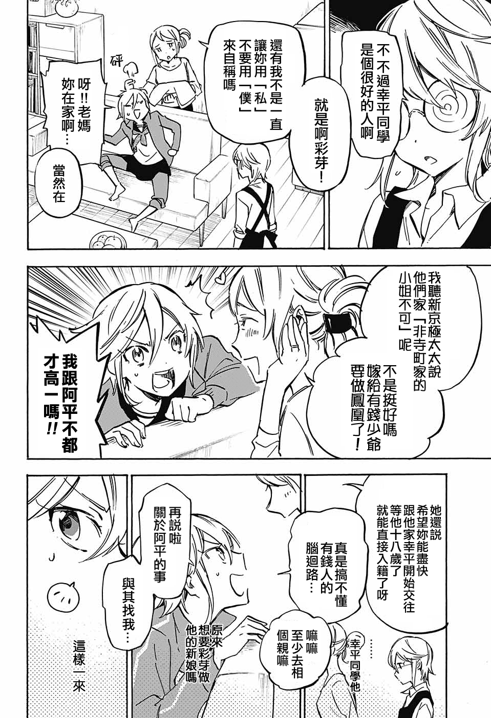 新妻男子韩漫全集-全一话无删减无遮挡章节图片 