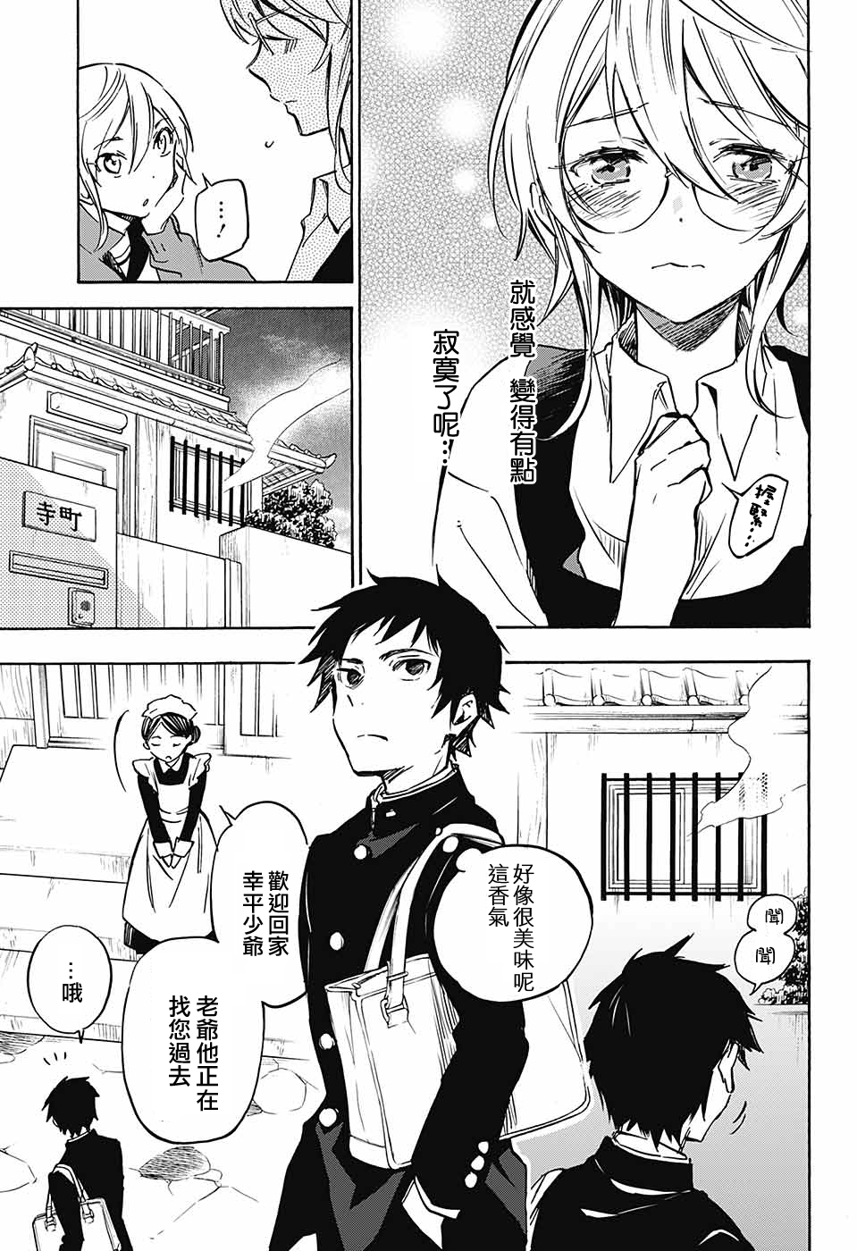 新妻男子韩漫全集-全一话无删减无遮挡章节图片 