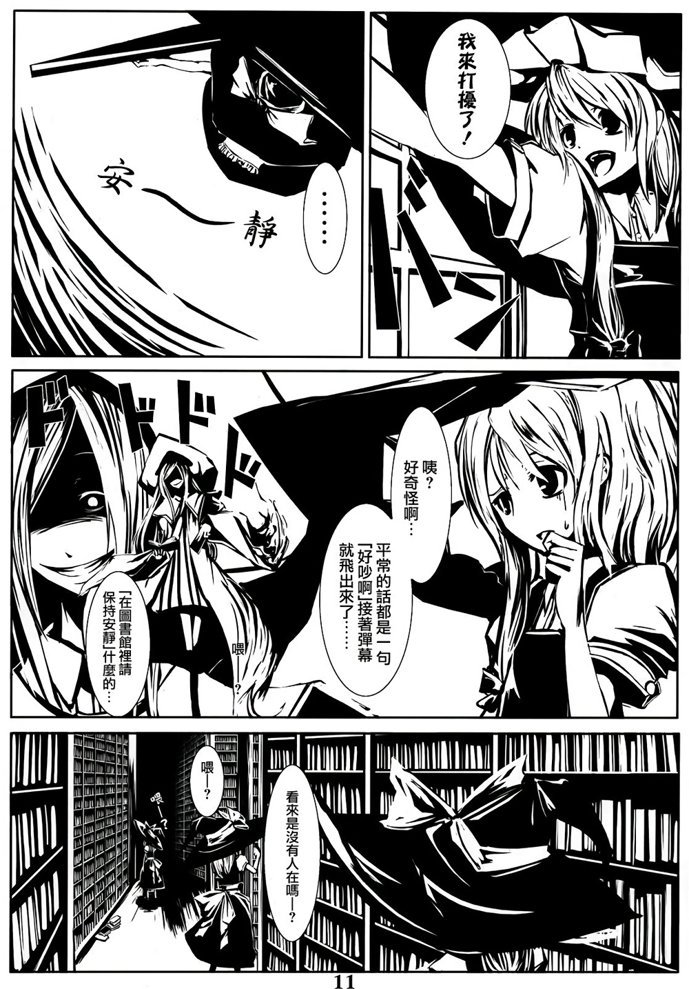 流星坠落之时韩漫全集-第01话无删减无遮挡章节图片 