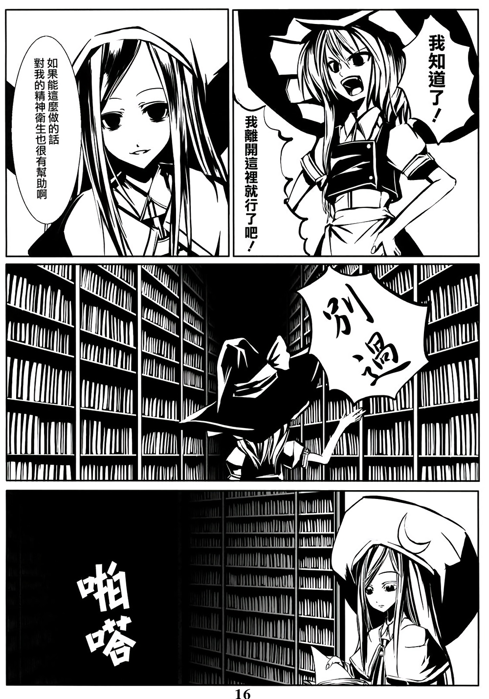 流星坠落之时韩漫全集-第01话无删减无遮挡章节图片 
