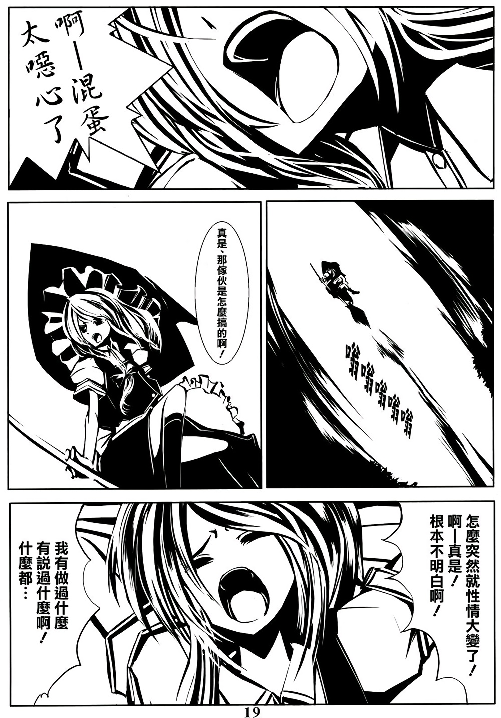 流星坠落之时韩漫全集-第01话无删减无遮挡章节图片 