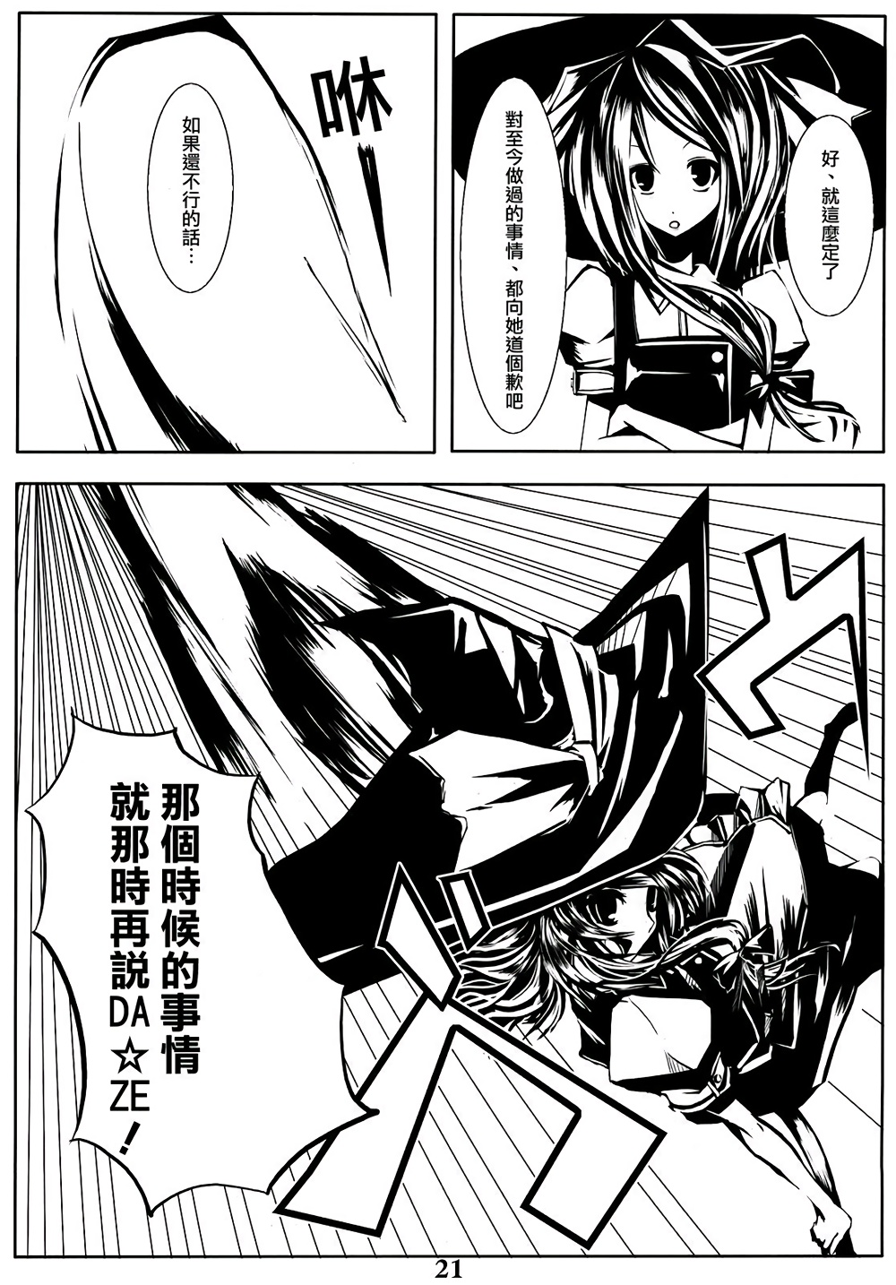 流星坠落之时韩漫全集-第01话无删减无遮挡章节图片 