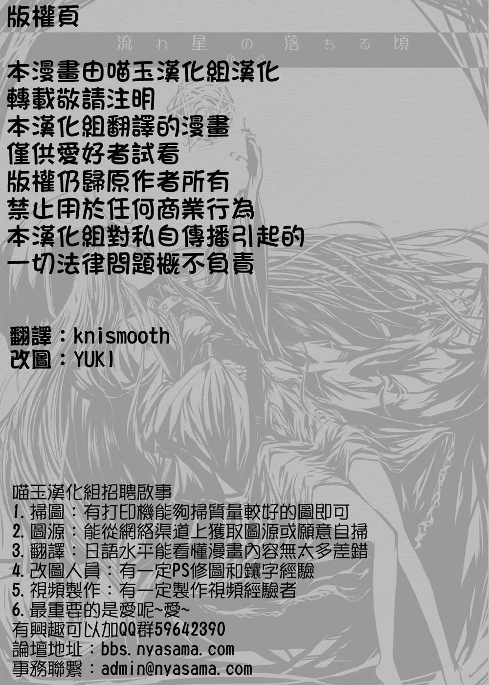 流星坠落之时韩漫全集-第01话无删减无遮挡章节图片 