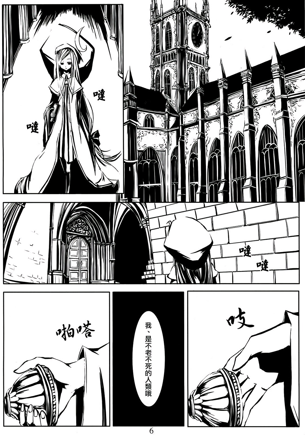 流星坠落之时韩漫全集-第01话无删减无遮挡章节图片 