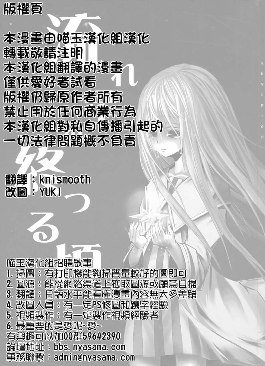 流星坠落之时韩漫全集-第02话无删减无遮挡章节图片 