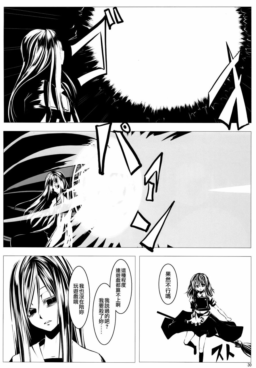流星坠落之时韩漫全集-第02话无删减无遮挡章节图片 
