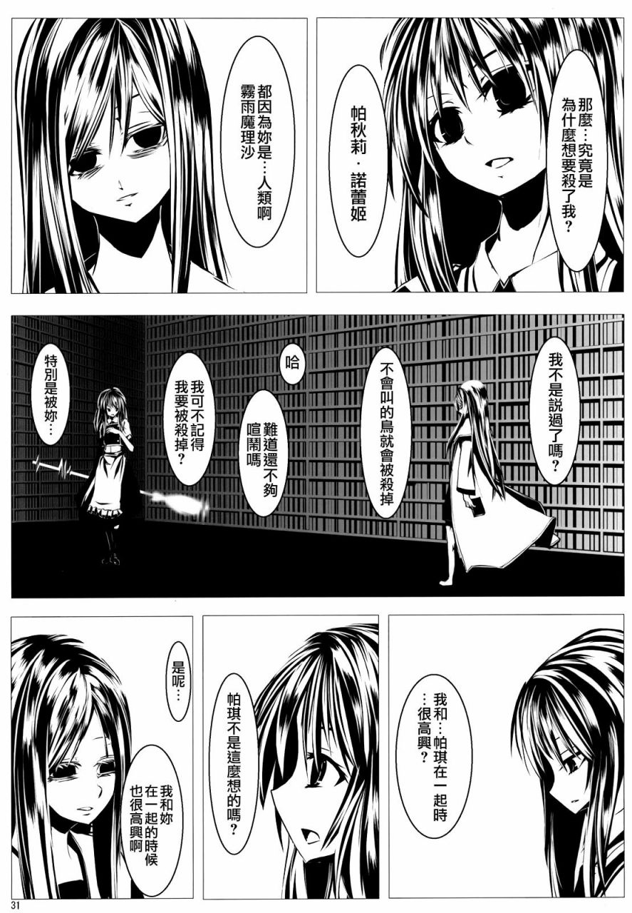 流星坠落之时韩漫全集-第02话无删减无遮挡章节图片 