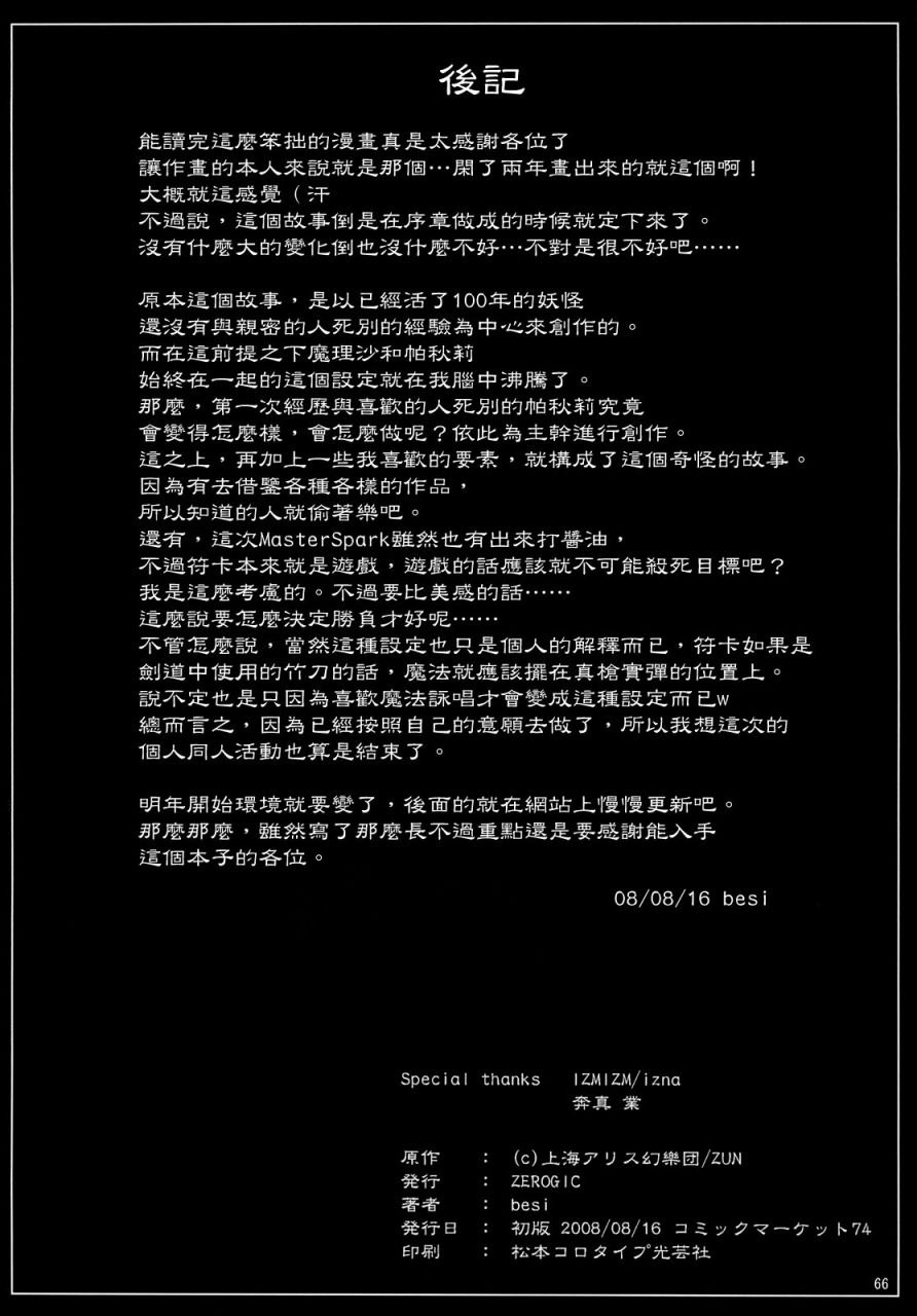 流星坠落之时韩漫全集-第02话无删减无遮挡章节图片 