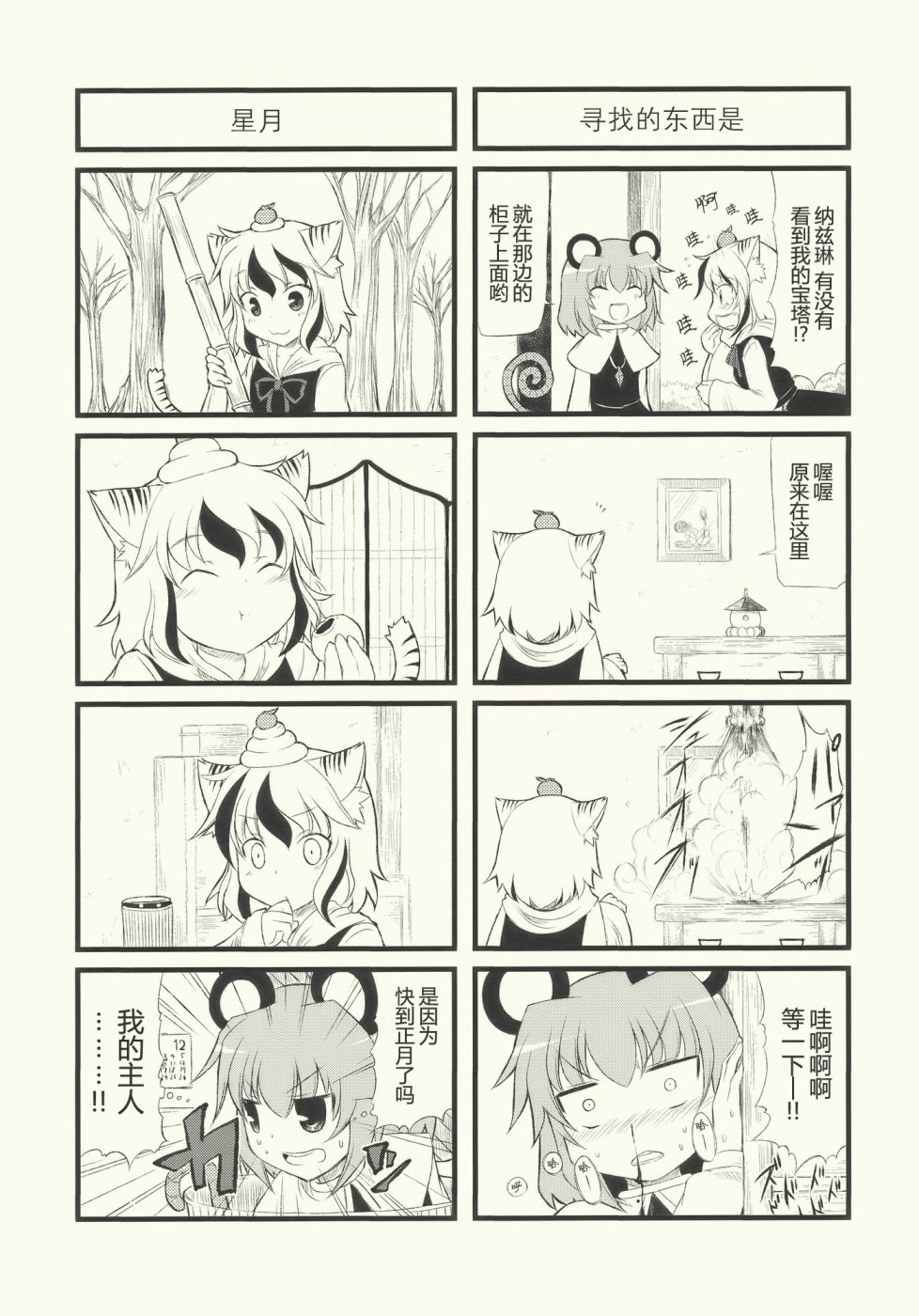 好多南无三白莲小姐韩漫全集-全一话无删减无遮挡章节图片 