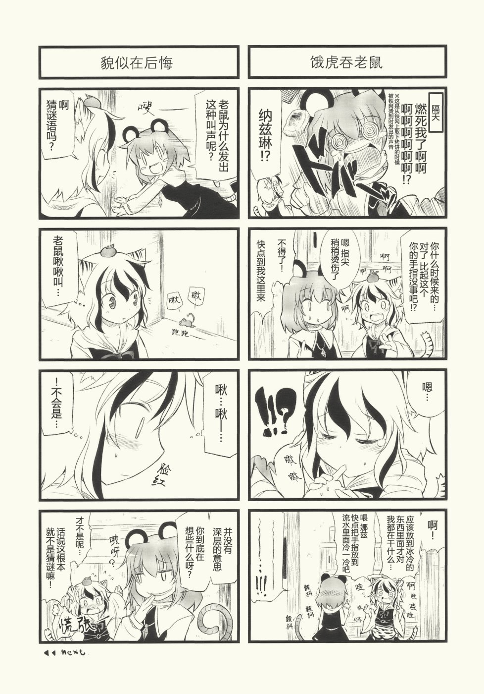 好多南无三白莲小姐韩漫全集-全一话无删减无遮挡章节图片 