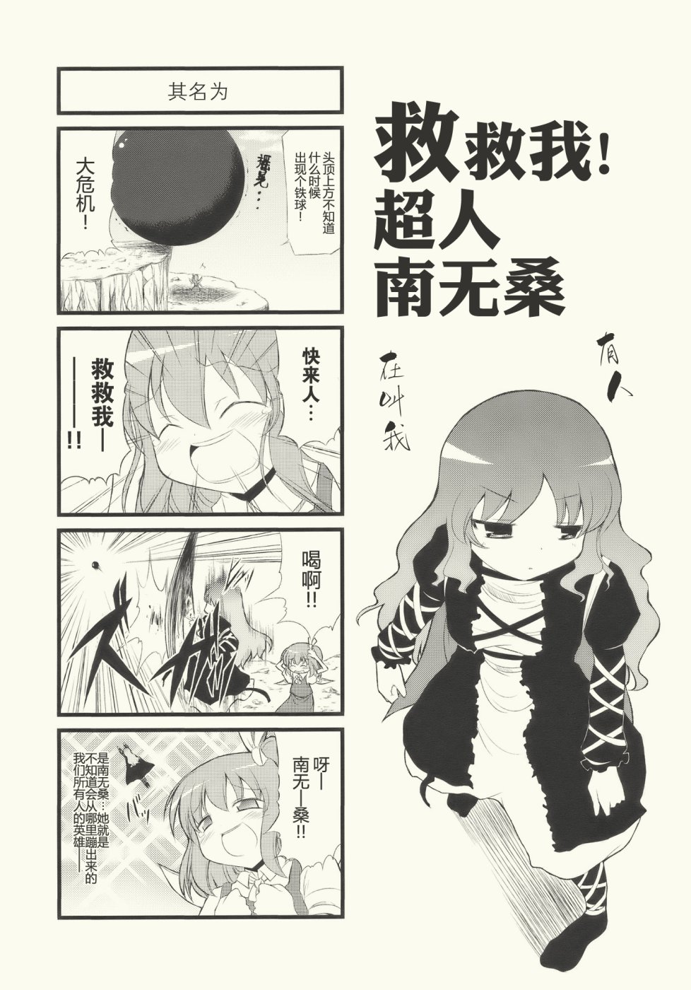 好多南无三白莲小姐韩漫全集-全一话无删减无遮挡章节图片 