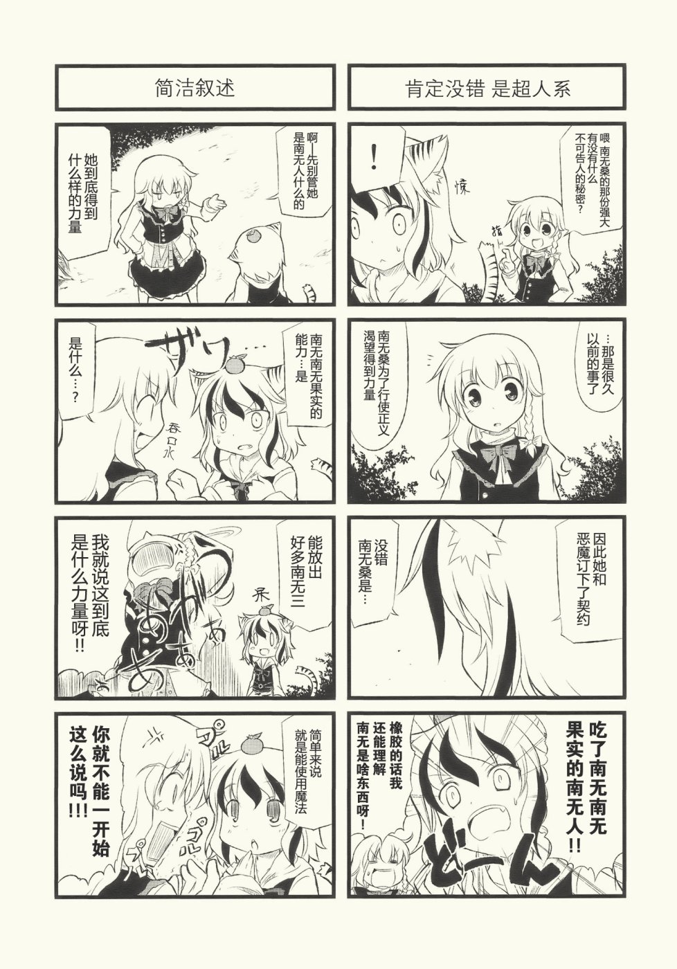 好多南无三白莲小姐韩漫全集-全一话无删减无遮挡章节图片 
