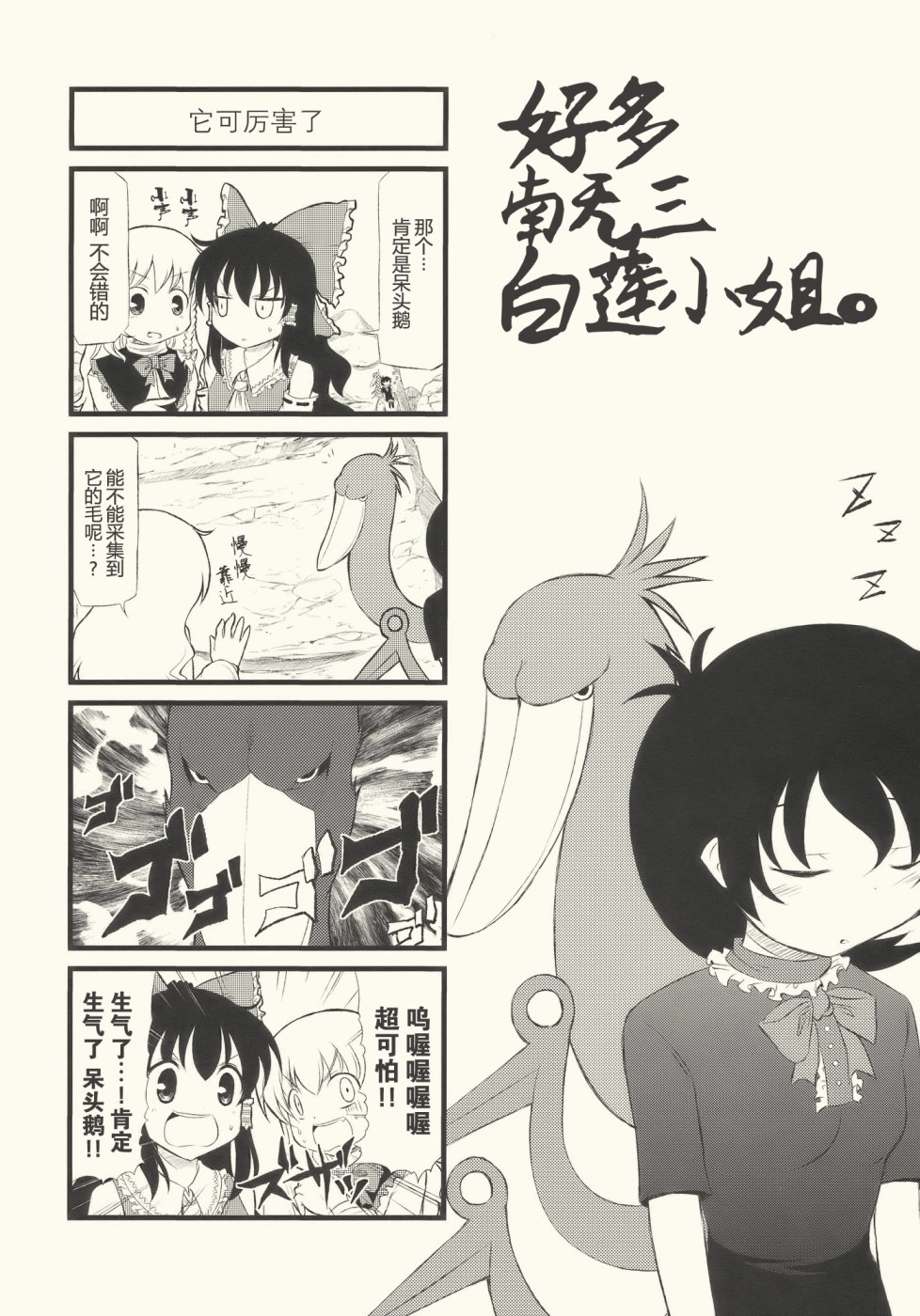 好多南无三白莲小姐韩漫全集-全一话无删减无遮挡章节图片 