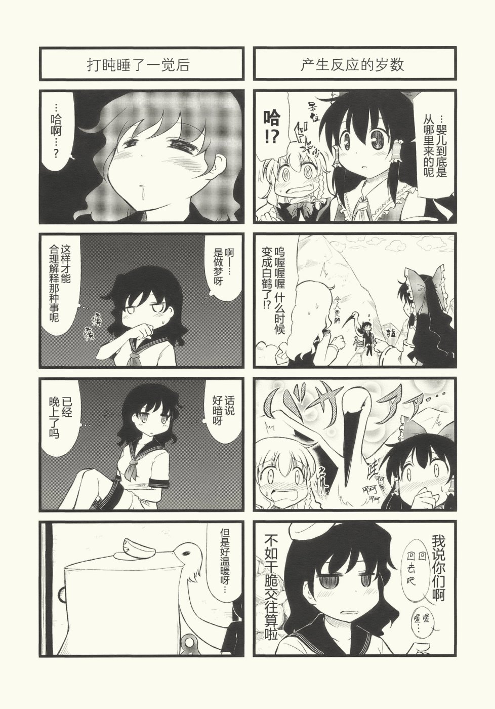 好多南无三白莲小姐韩漫全集-全一话无删减无遮挡章节图片 