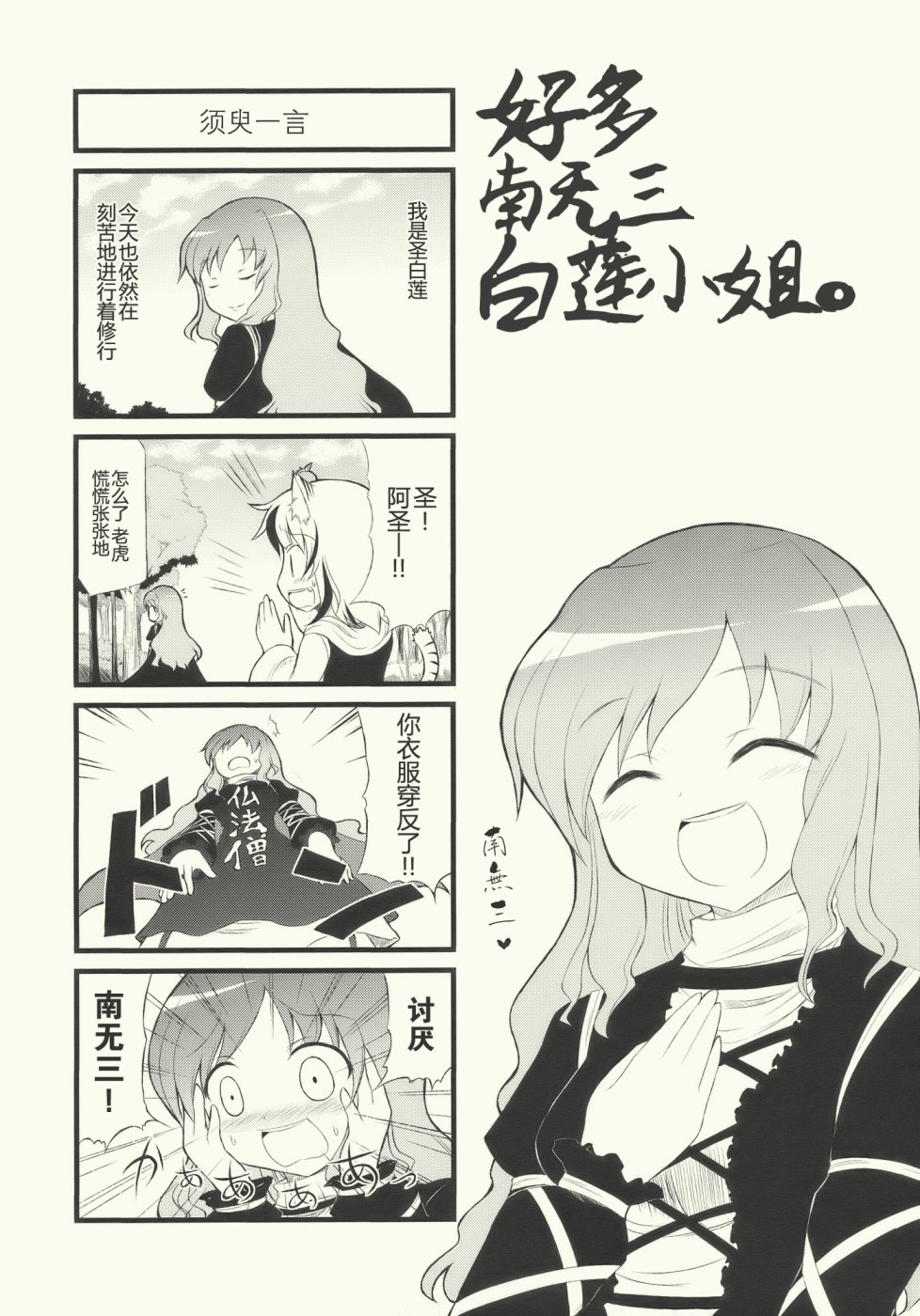 好多南无三白莲小姐韩漫全集-全一话无删减无遮挡章节图片 