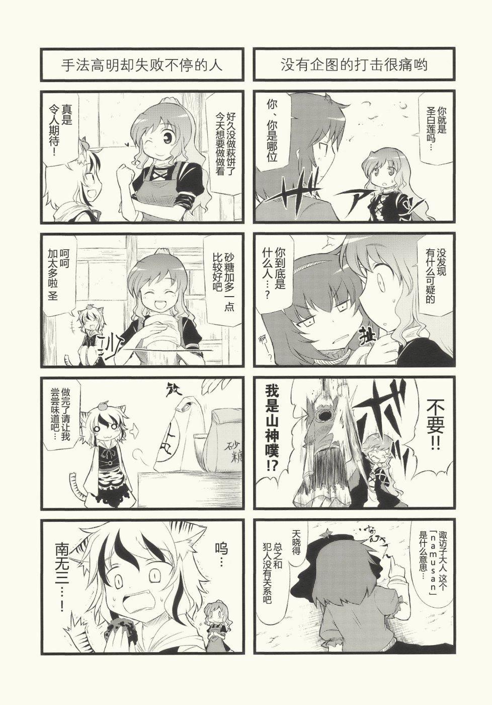 好多南无三白莲小姐韩漫全集-全一话无删减无遮挡章节图片 