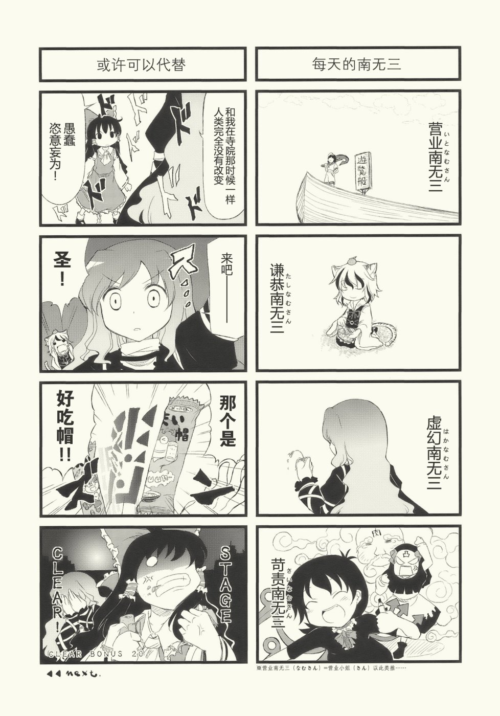 好多南无三白莲小姐韩漫全集-全一话无删减无遮挡章节图片 