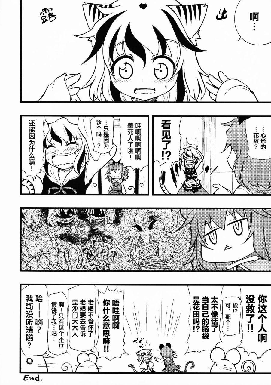 把主人的那啥找出来韩漫全集-全一话无删减无遮挡章节图片 