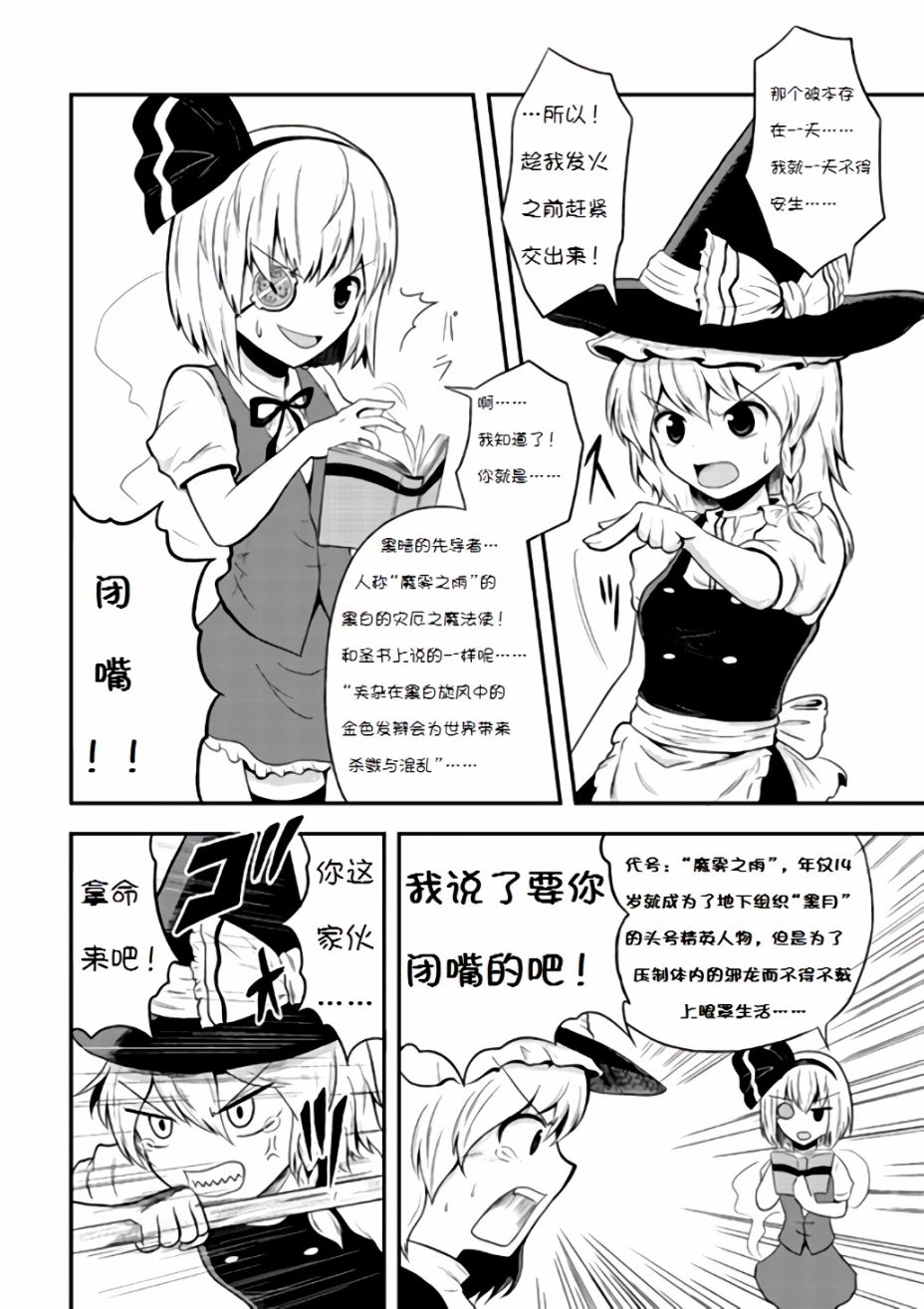 中二病是必经之路！韩漫全集-全一话无删减无遮挡章节图片 