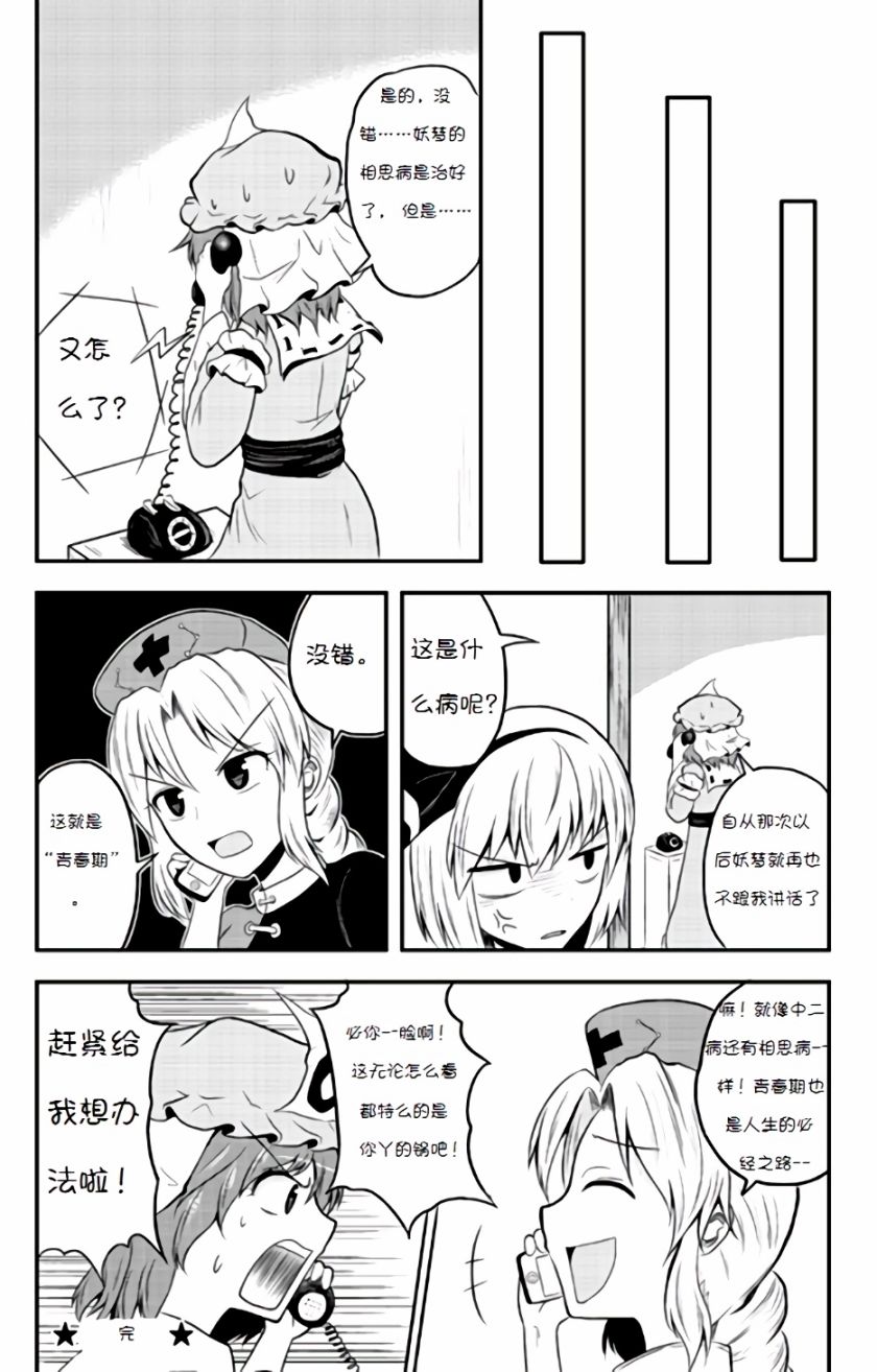 中二病是必经之路！韩漫全集-全一话无删减无遮挡章节图片 