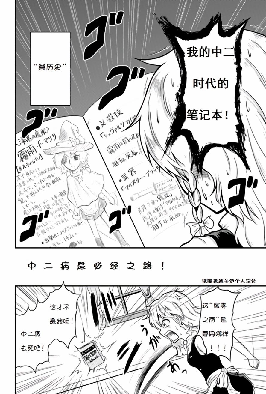 中二病是必经之路！韩漫全集-全一话无删减无遮挡章节图片 