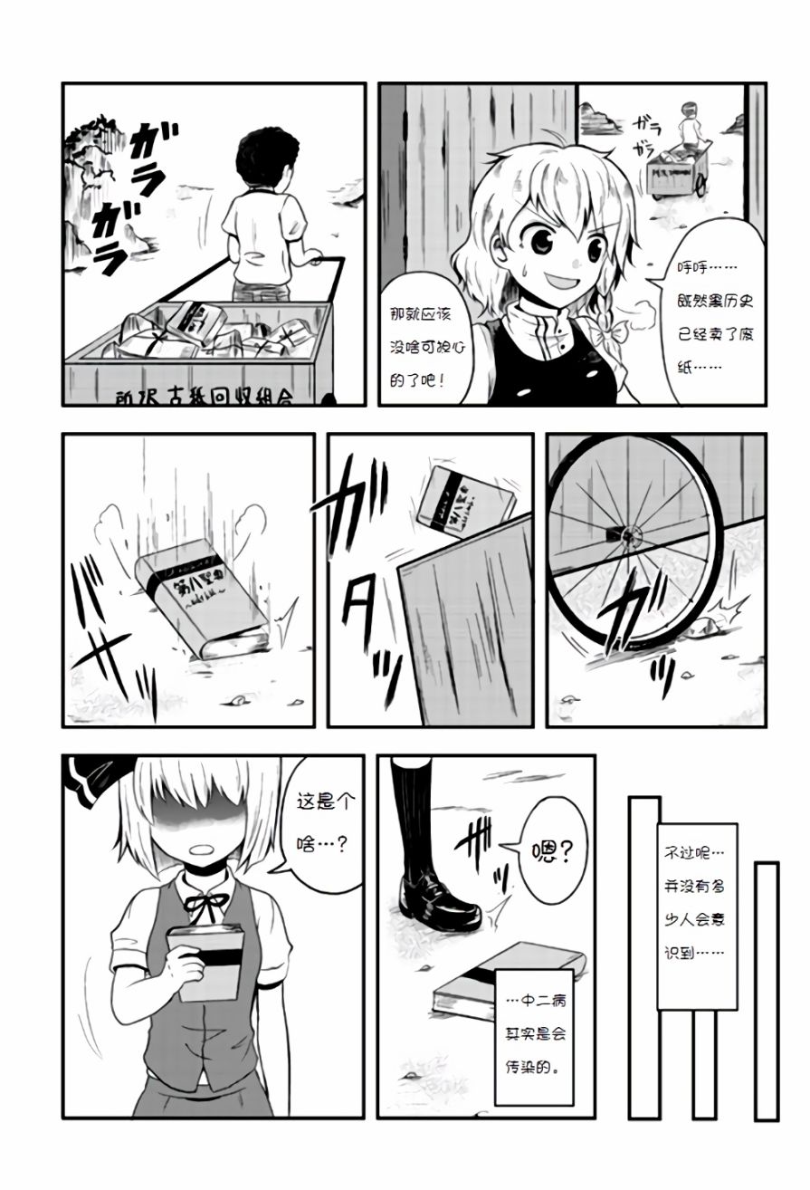 中二病是必经之路！韩漫全集-全一话无删减无遮挡章节图片 