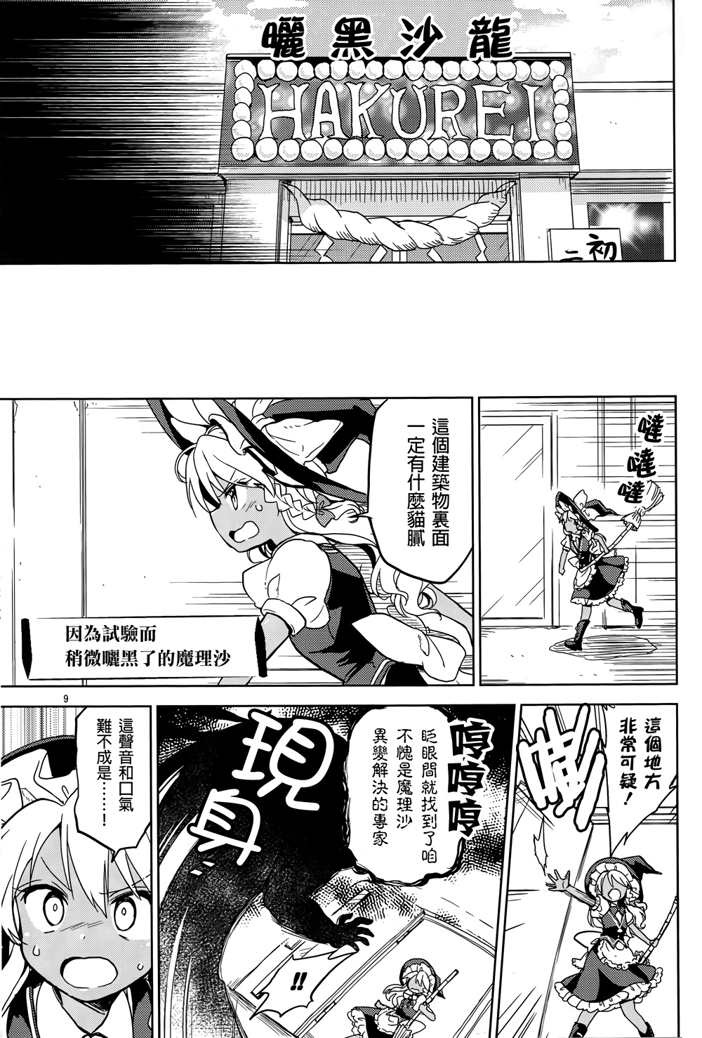 日晒沙龙：探寻HAKUREI之谜吧！韩漫全集-短篇无删减无遮挡章节图片 