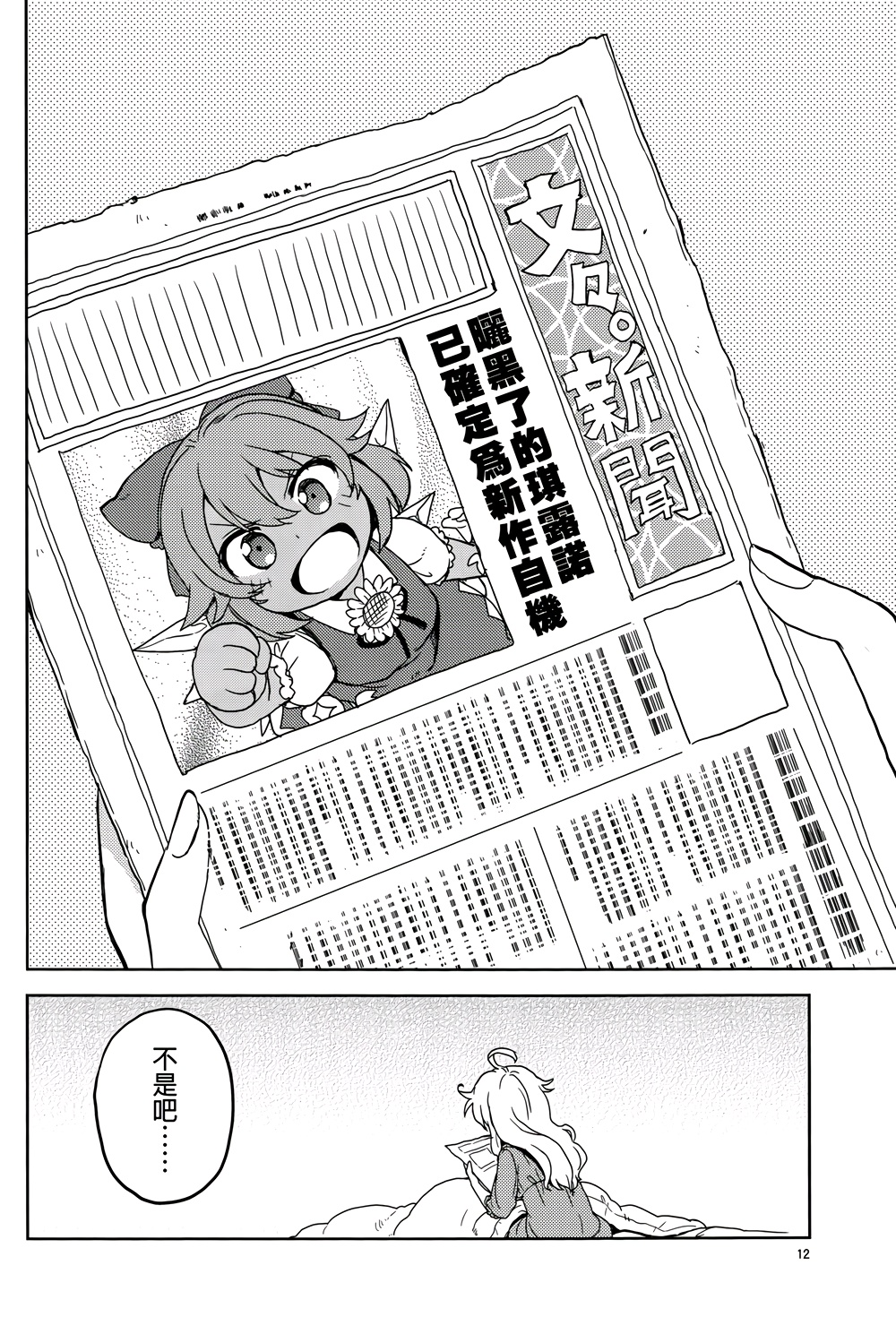 日晒沙龙：探寻HAKUREI之谜吧！韩漫全集-短篇无删减无遮挡章节图片 