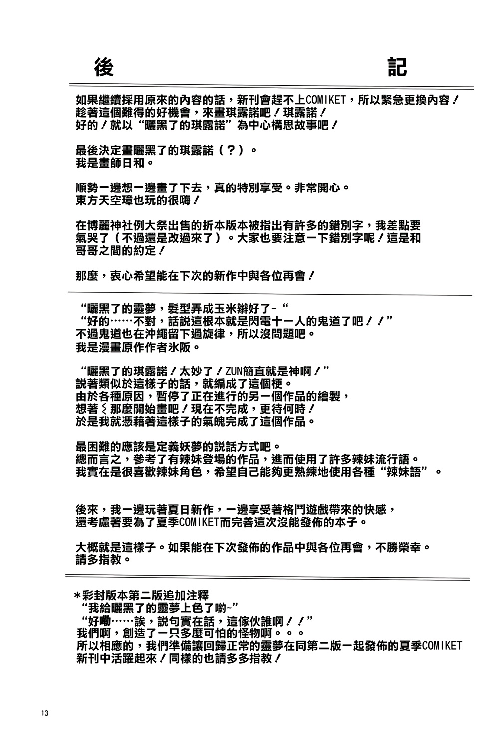 日晒沙龙：探寻HAKUREI之谜吧！韩漫全集-短篇无删减无遮挡章节图片 