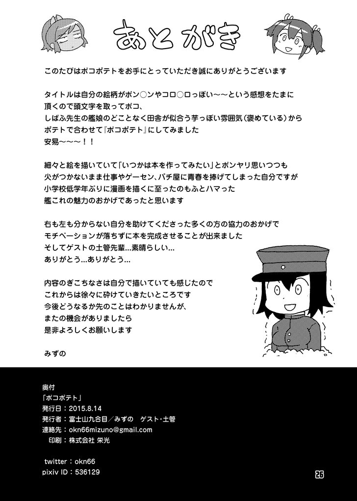 BOKO POTATO韩漫全集-全一话无删减无遮挡章节图片 