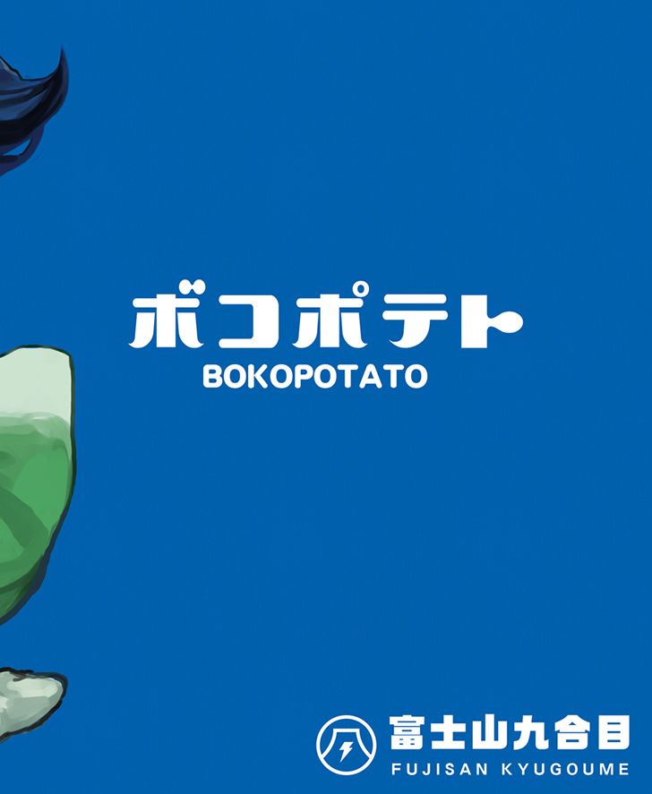 BOKO POTATO韩漫全集-全一话无删减无遮挡章节图片 