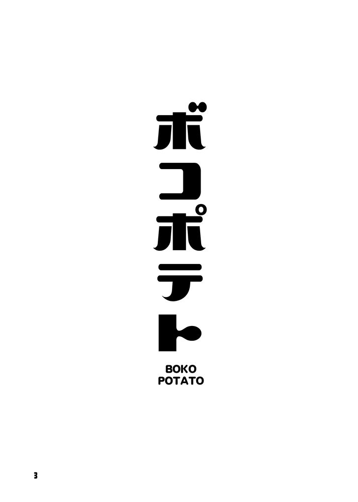 BOKO POTATO韩漫全集-全一话无删减无遮挡章节图片 