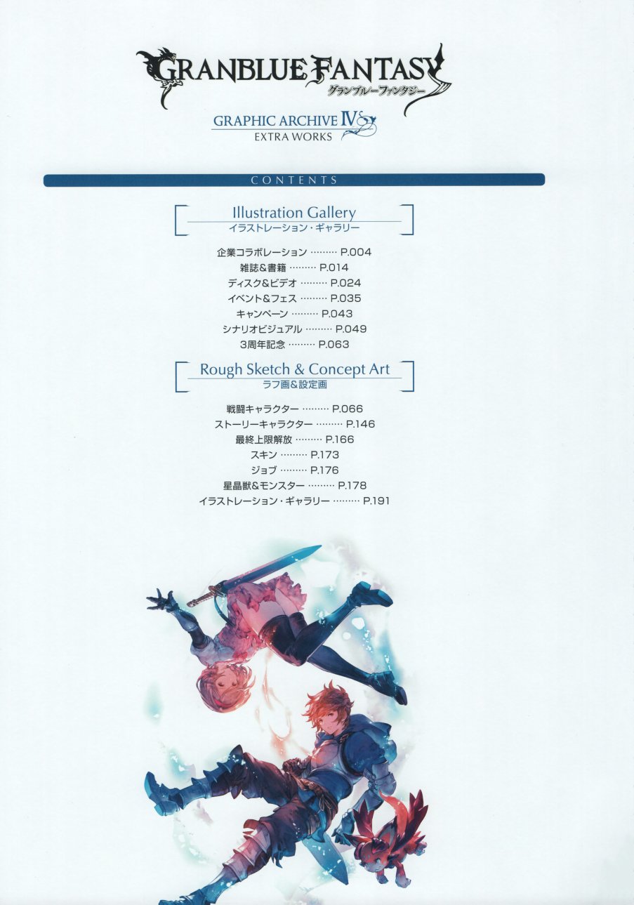 碧蓝幻想画集韩漫全集-Graphic Archive IV Extra Works无删减无遮挡章节图片 