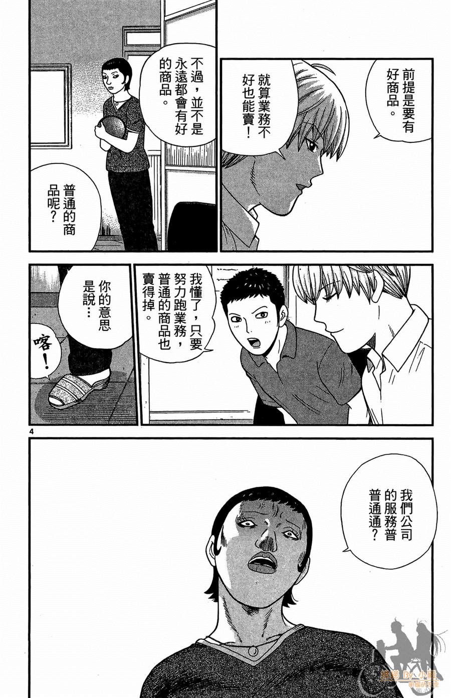 钢铁的华之柱韩漫全集-第02卷无删减无遮挡章节图片 