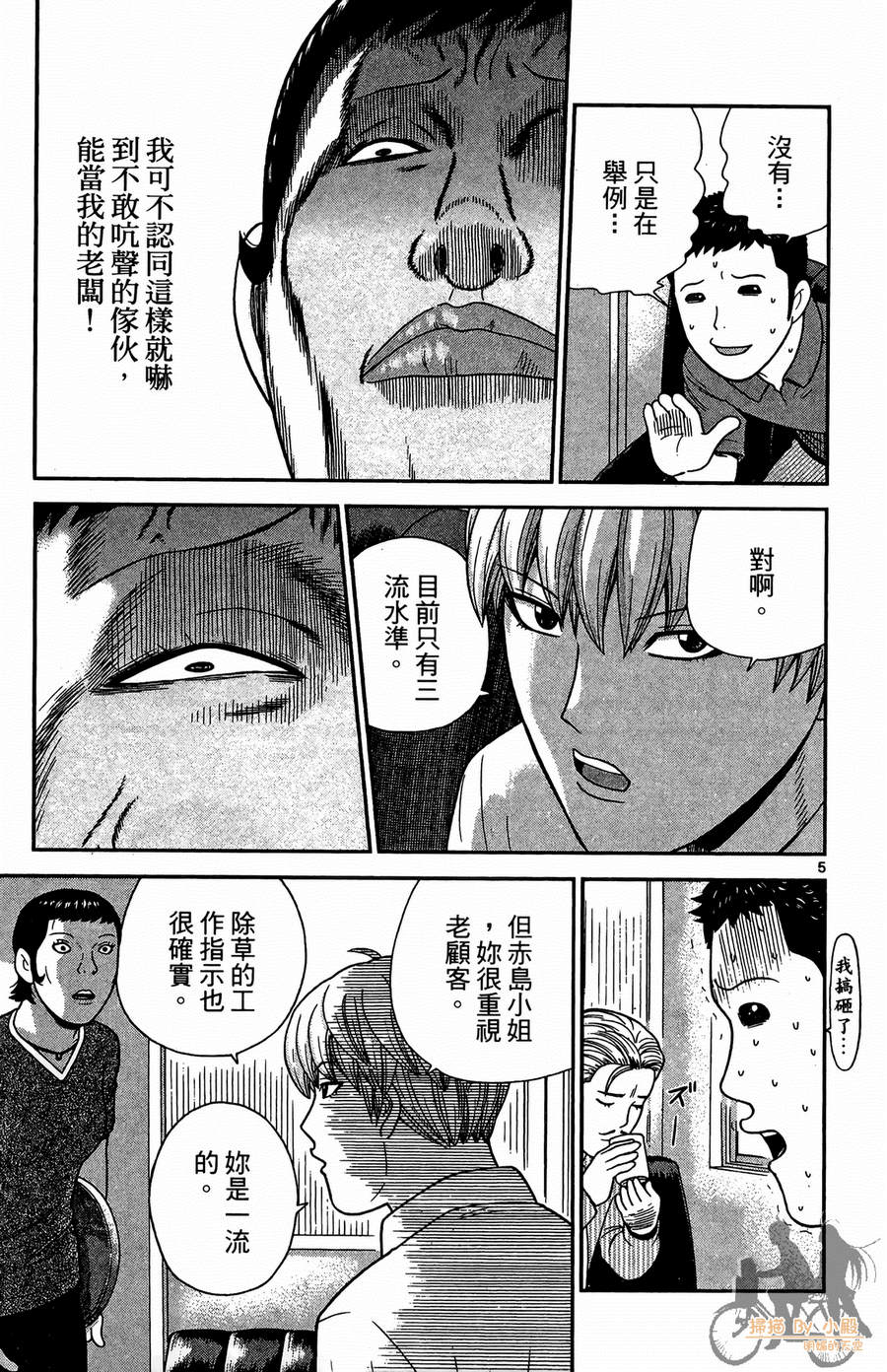 钢铁的华之柱韩漫全集-第02卷无删减无遮挡章节图片 