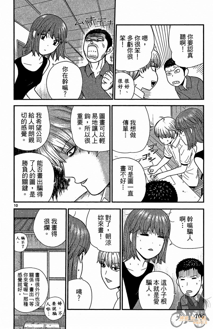 钢铁的华之柱韩漫全集-第02卷无删减无遮挡章节图片 