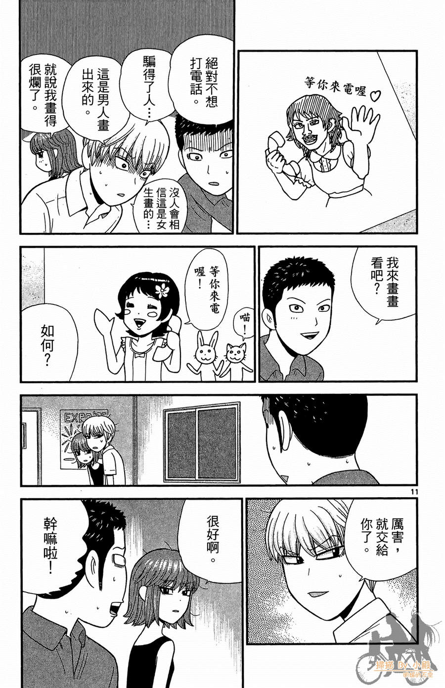 钢铁的华之柱韩漫全集-第02卷无删减无遮挡章节图片 