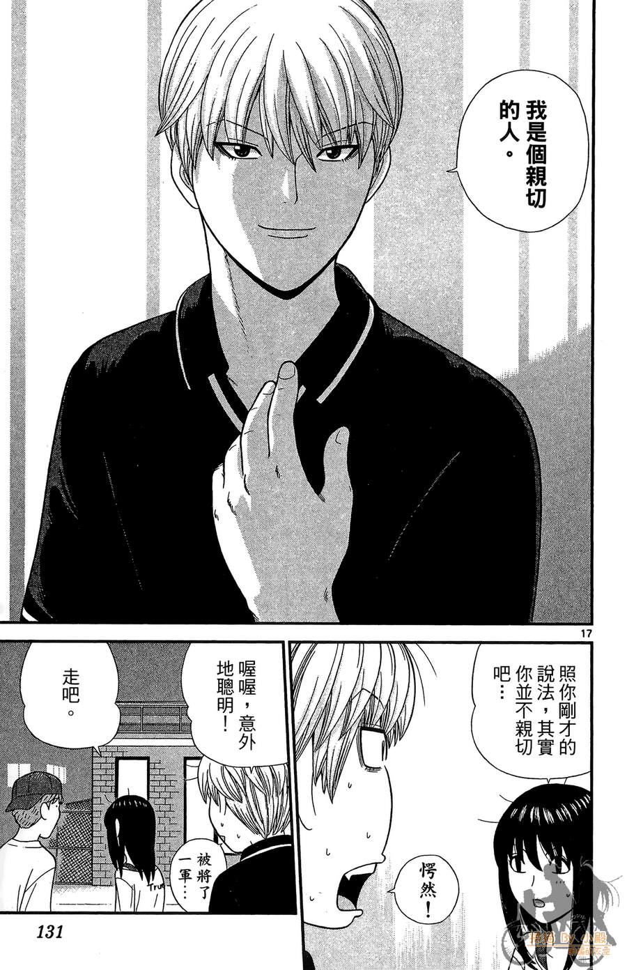 钢铁的华之柱韩漫全集-第02卷无删减无遮挡章节图片 