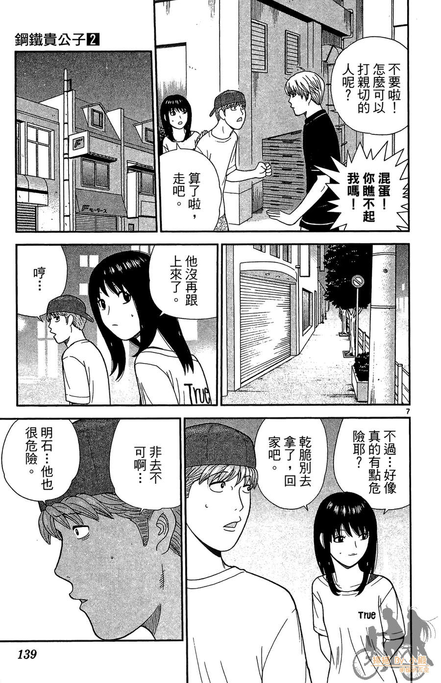 钢铁的华之柱韩漫全集-第02卷无删减无遮挡章节图片 