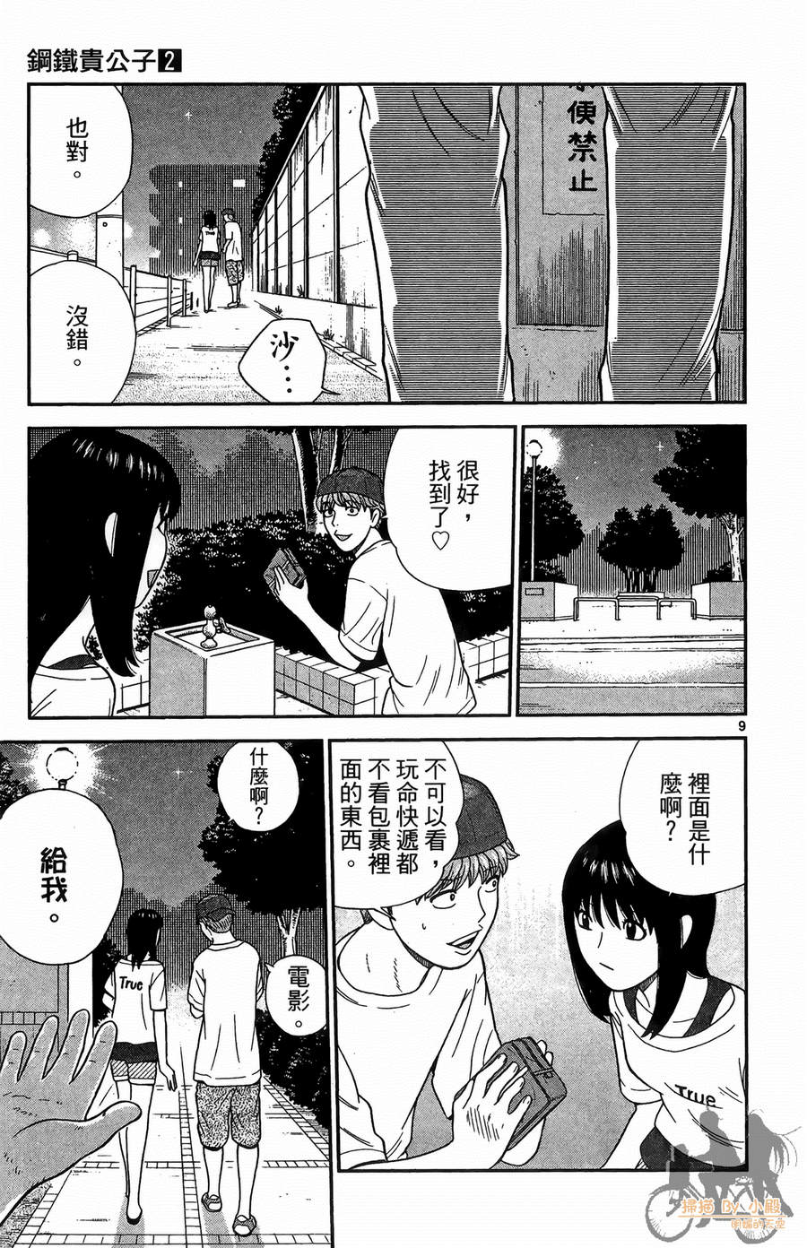 钢铁的华之柱韩漫全集-第02卷无删减无遮挡章节图片 