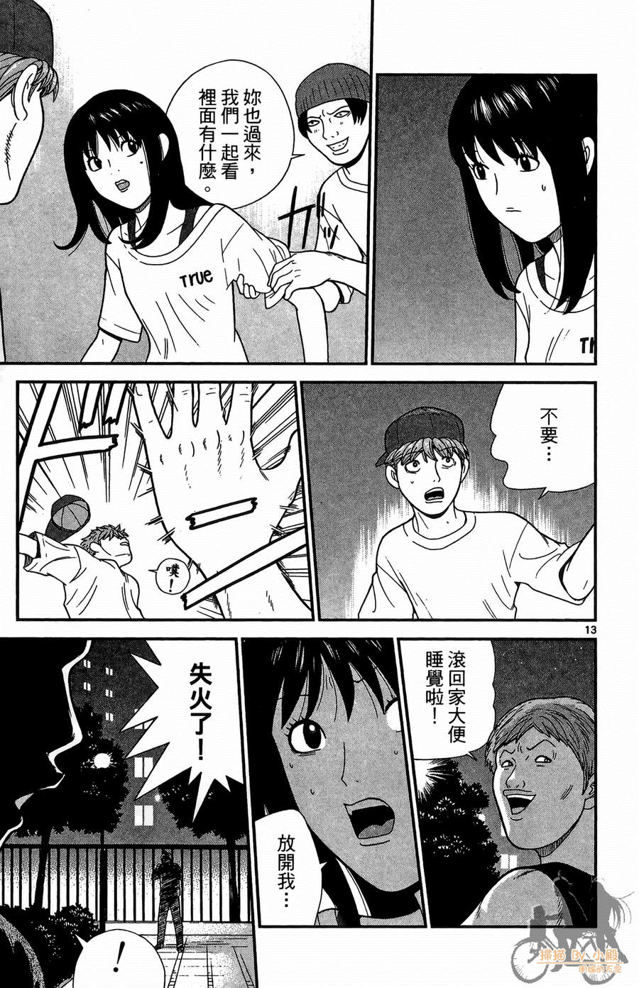 钢铁的华之柱韩漫全集-第02卷无删减无遮挡章节图片 