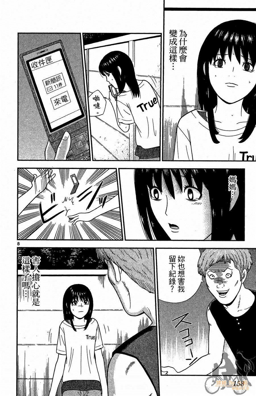 钢铁的华之柱韩漫全集-第02卷无删减无遮挡章节图片 
