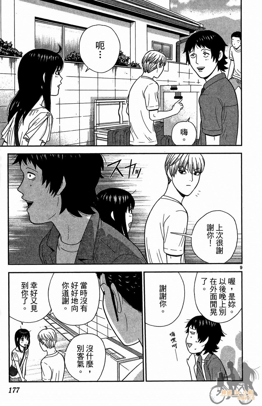 钢铁的华之柱韩漫全集-第02卷无删减无遮挡章节图片 