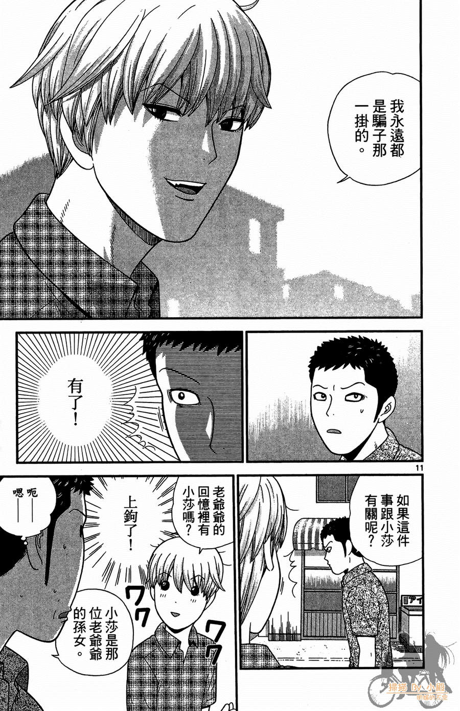 钢铁的华之柱韩漫全集-第02卷无删减无遮挡章节图片 