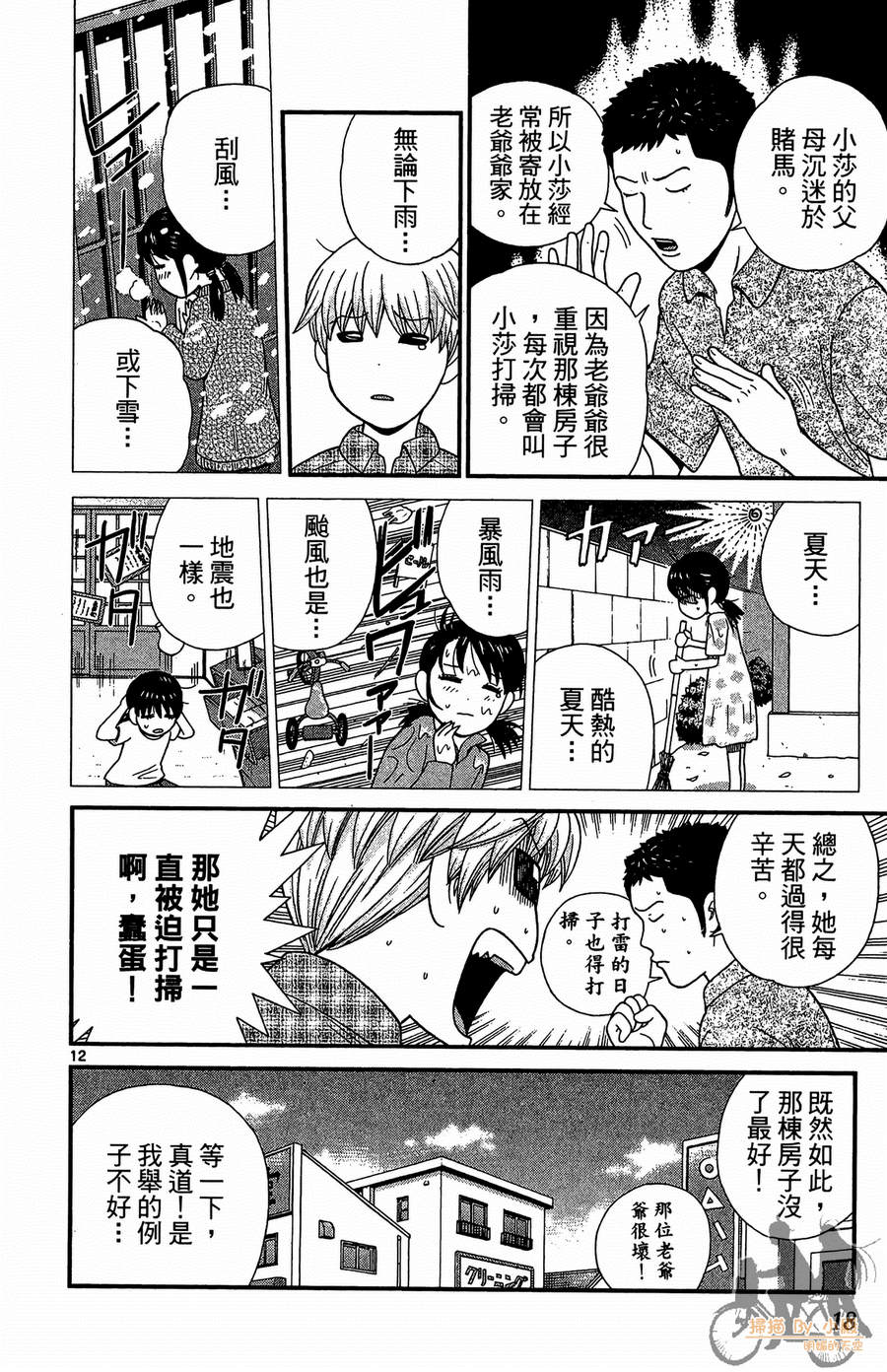 钢铁的华之柱韩漫全集-第02卷无删减无遮挡章节图片 