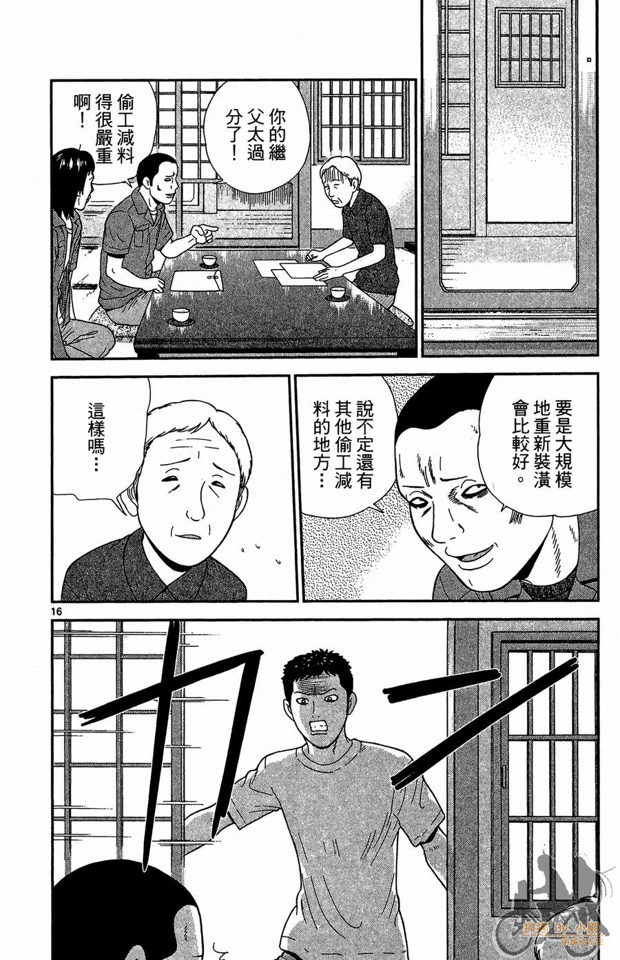 钢铁的华之柱韩漫全集-第02卷无删减无遮挡章节图片 