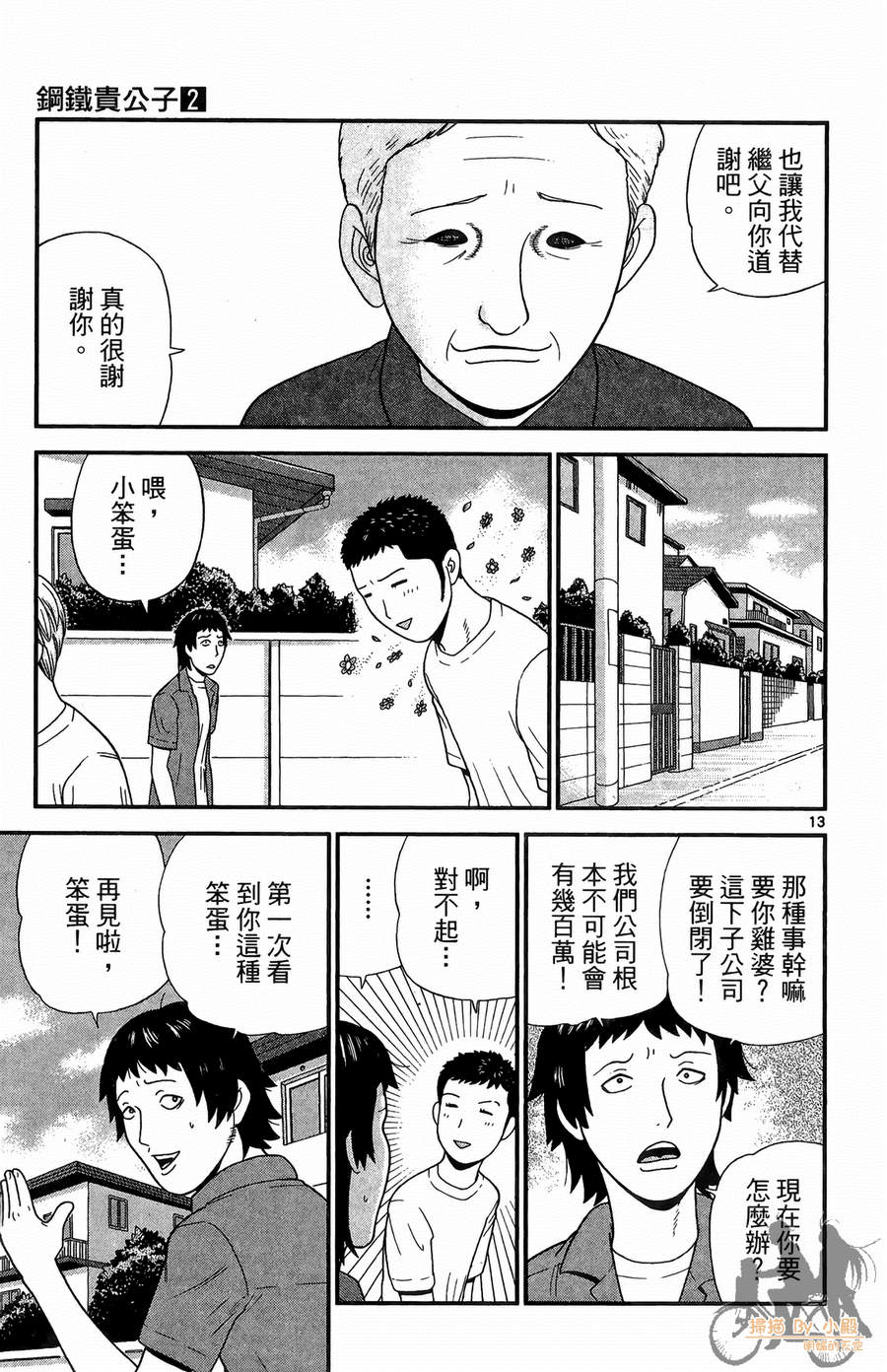 钢铁的华之柱韩漫全集-第02卷无删减无遮挡章节图片 