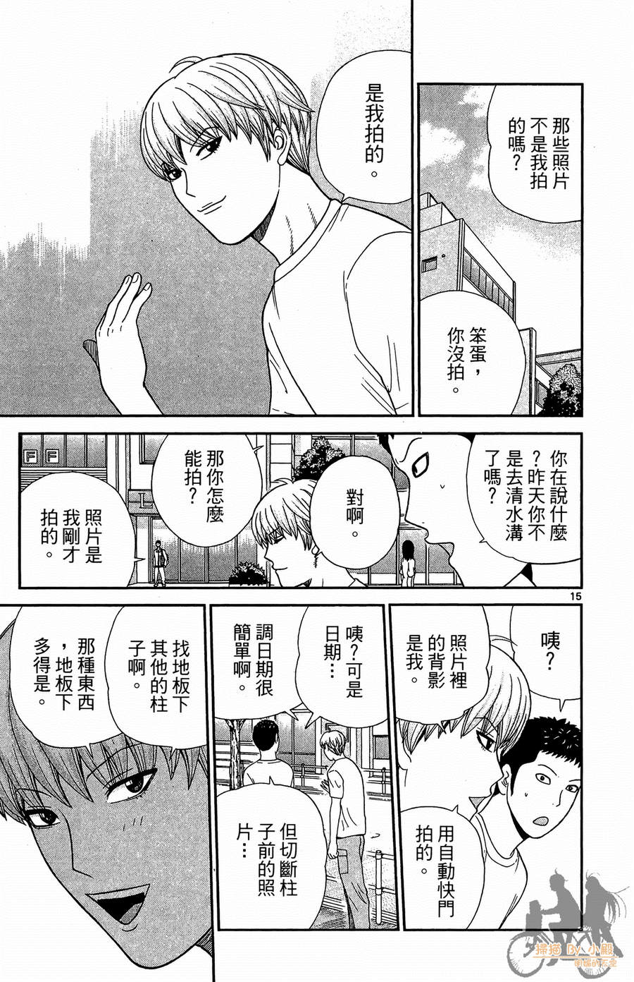 钢铁的华之柱韩漫全集-第02卷无删减无遮挡章节图片 