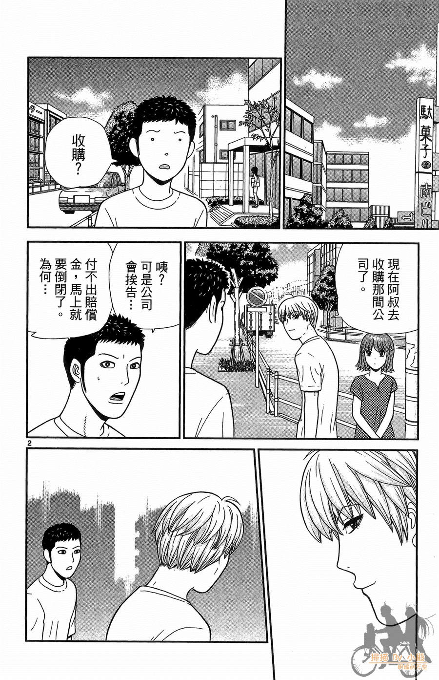 钢铁的华之柱韩漫全集-第02卷无删减无遮挡章节图片 